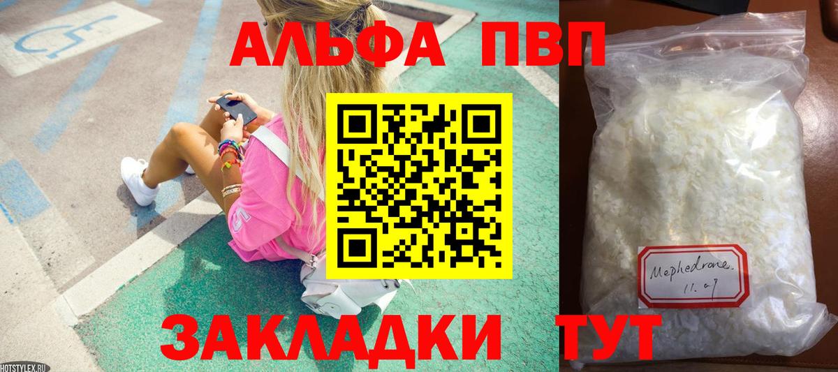 A PVP VHQ  A-PVP VHQ  Ступино  купить наркоту  Вход с VPN 