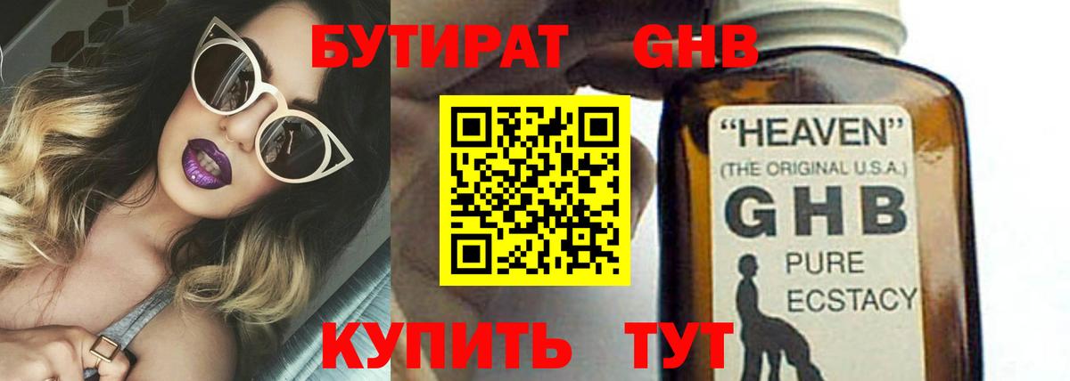 Бутират 1.4BDO Ступино