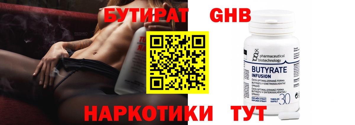 Бутират BDO 33%  Вход с VPN  Ступино 