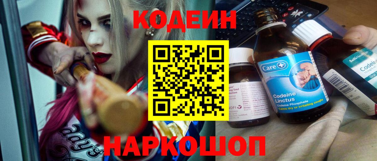 Кодеин Purple Drank  Codein Purple Drank  Ступино  Вход с VPN 