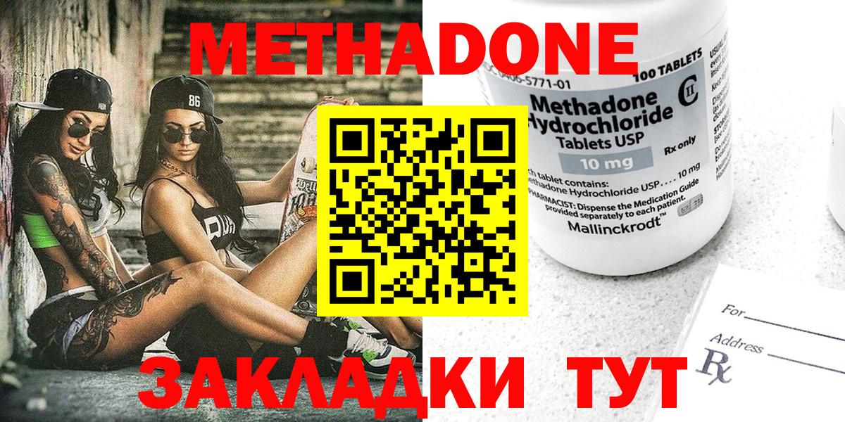 МЕТАДОН кристалл  Метадон мёд  это как зайти  Ступино  Вход с VPN 