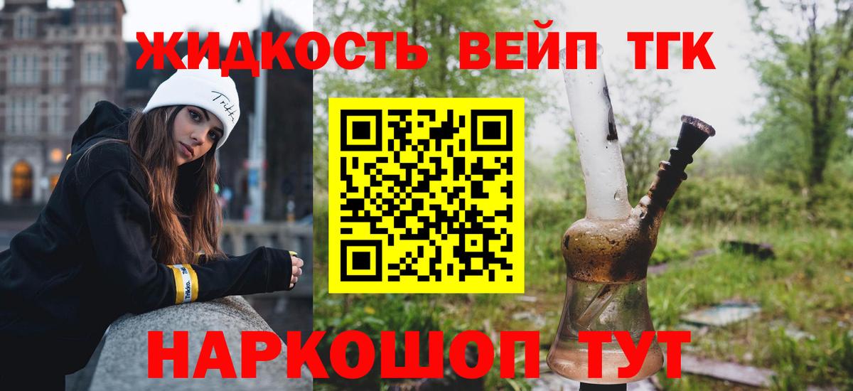 Дистиллят ТГК вейп с тгк Ступино